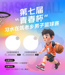 青春杯男子篮球赛
