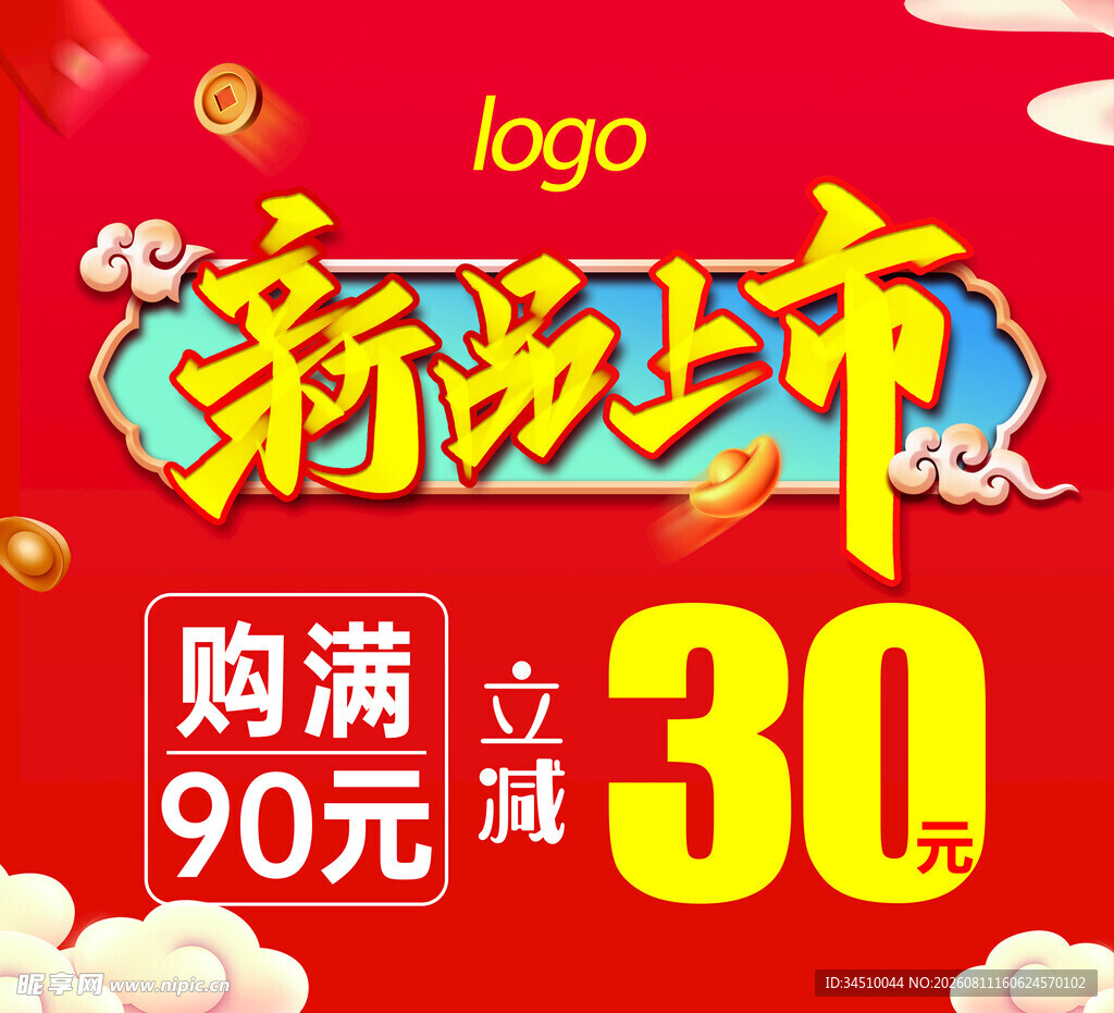 新品上市促销活动立减海报