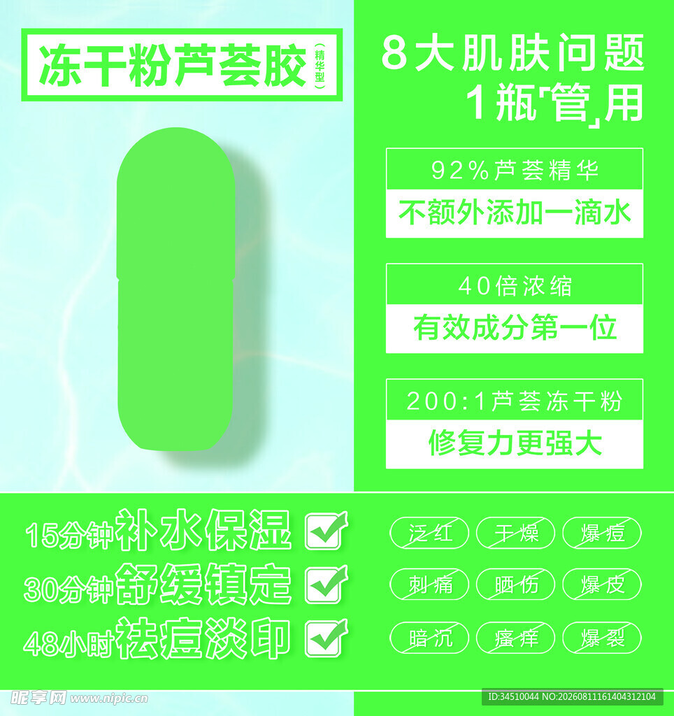 芦荟胶