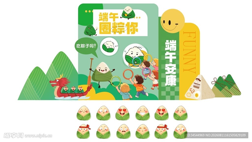 端午