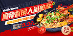 麻辣香锅诱人美食盛宴