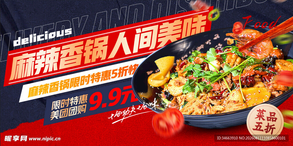 麻辣香锅诱人美食盛宴