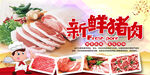 新鲜猪肉