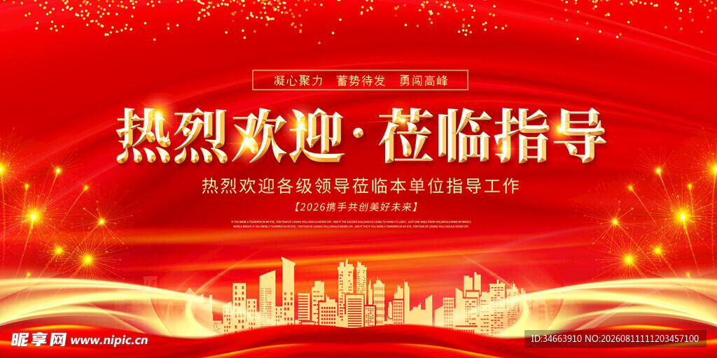热烈欢迎莅临指导背景图