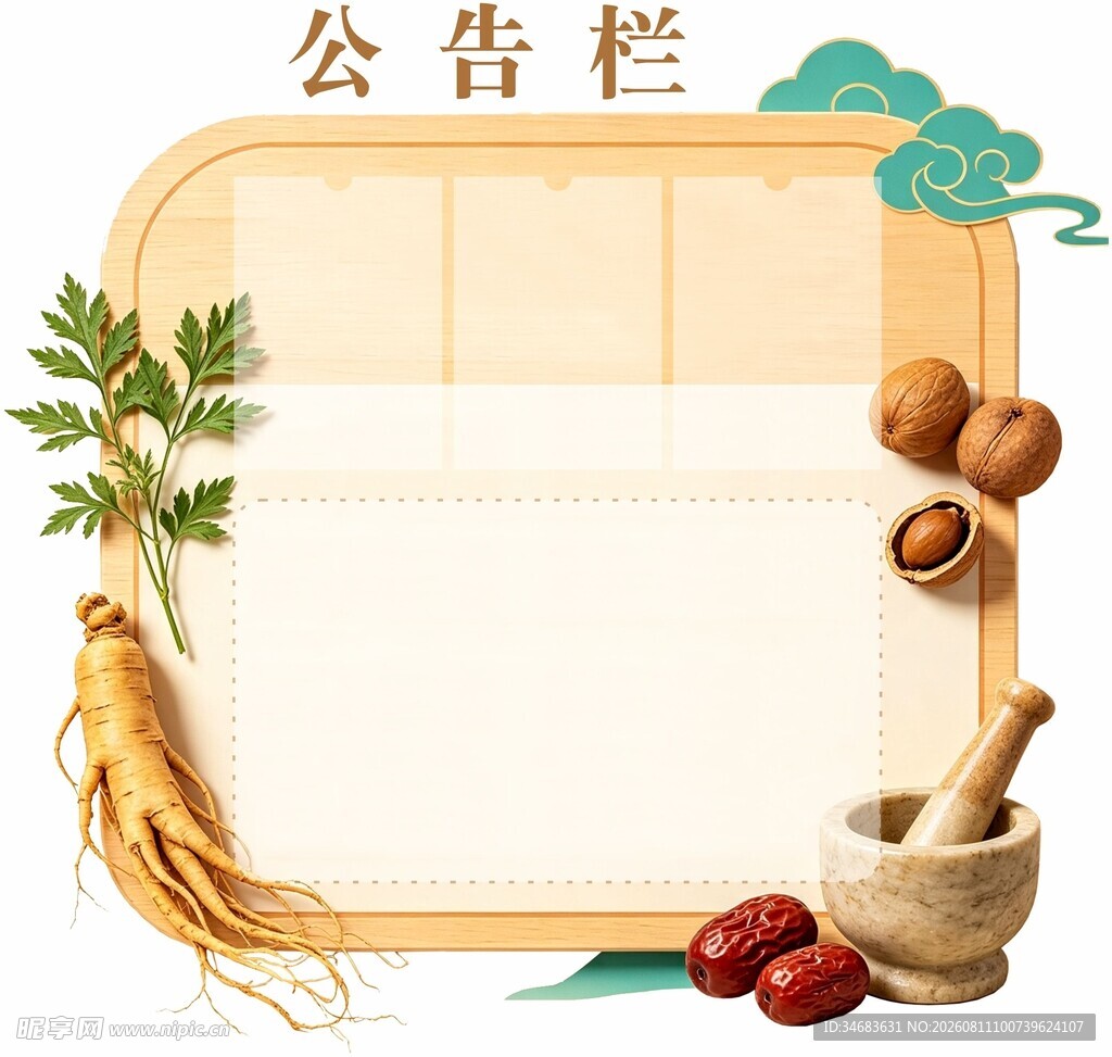 公告栏