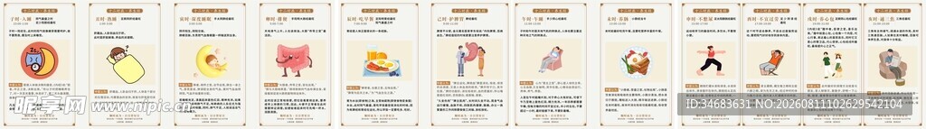 十二时辰养身经