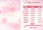 价目表