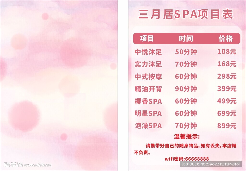 价目表