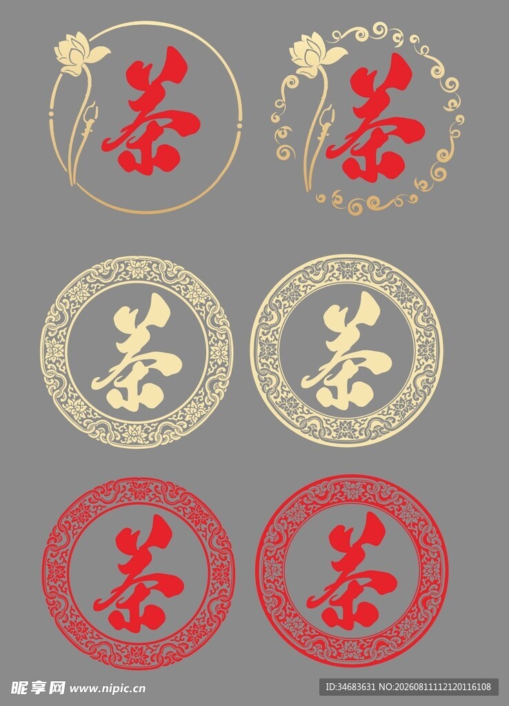 茶