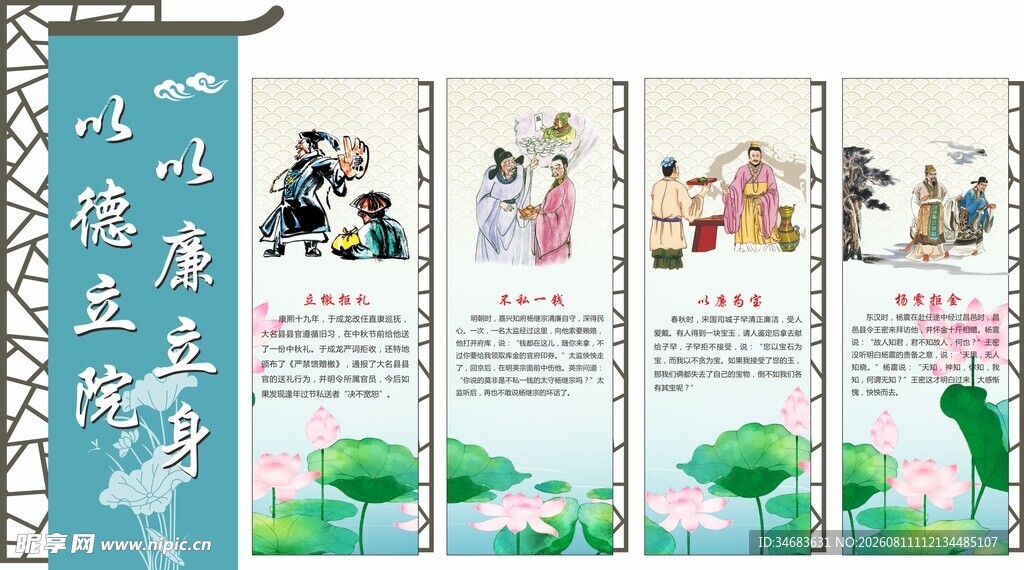廉洁文化墙