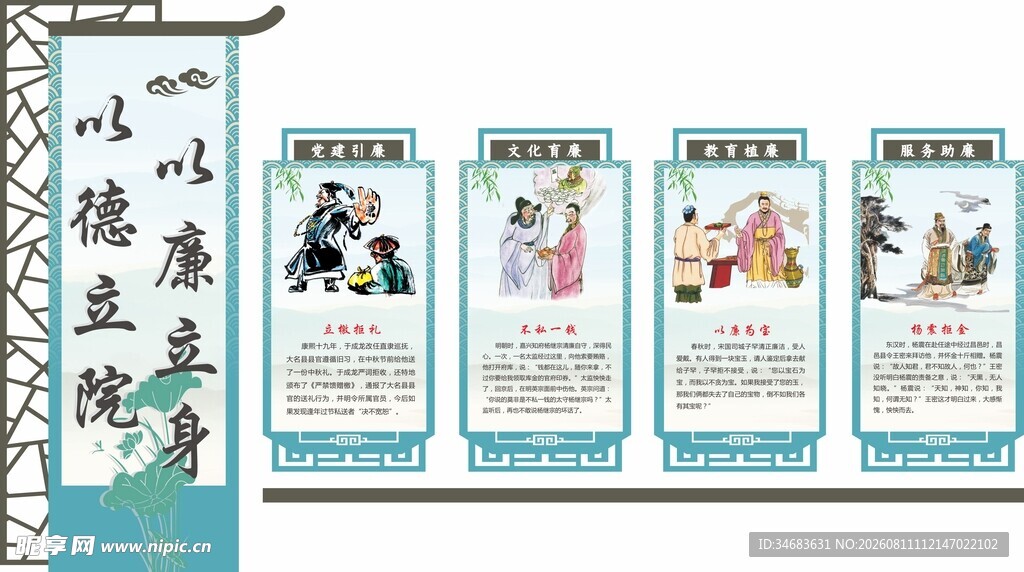 廉洁文化墙