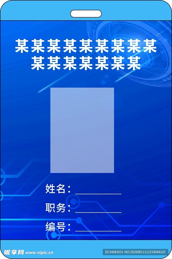 胸卡