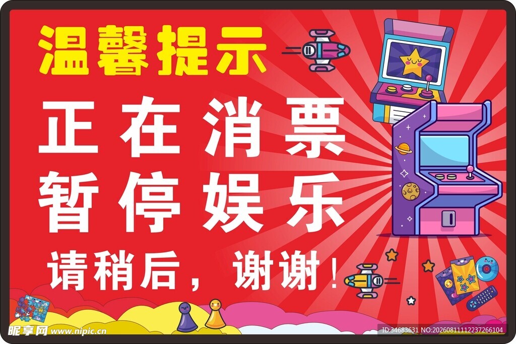 电玩城