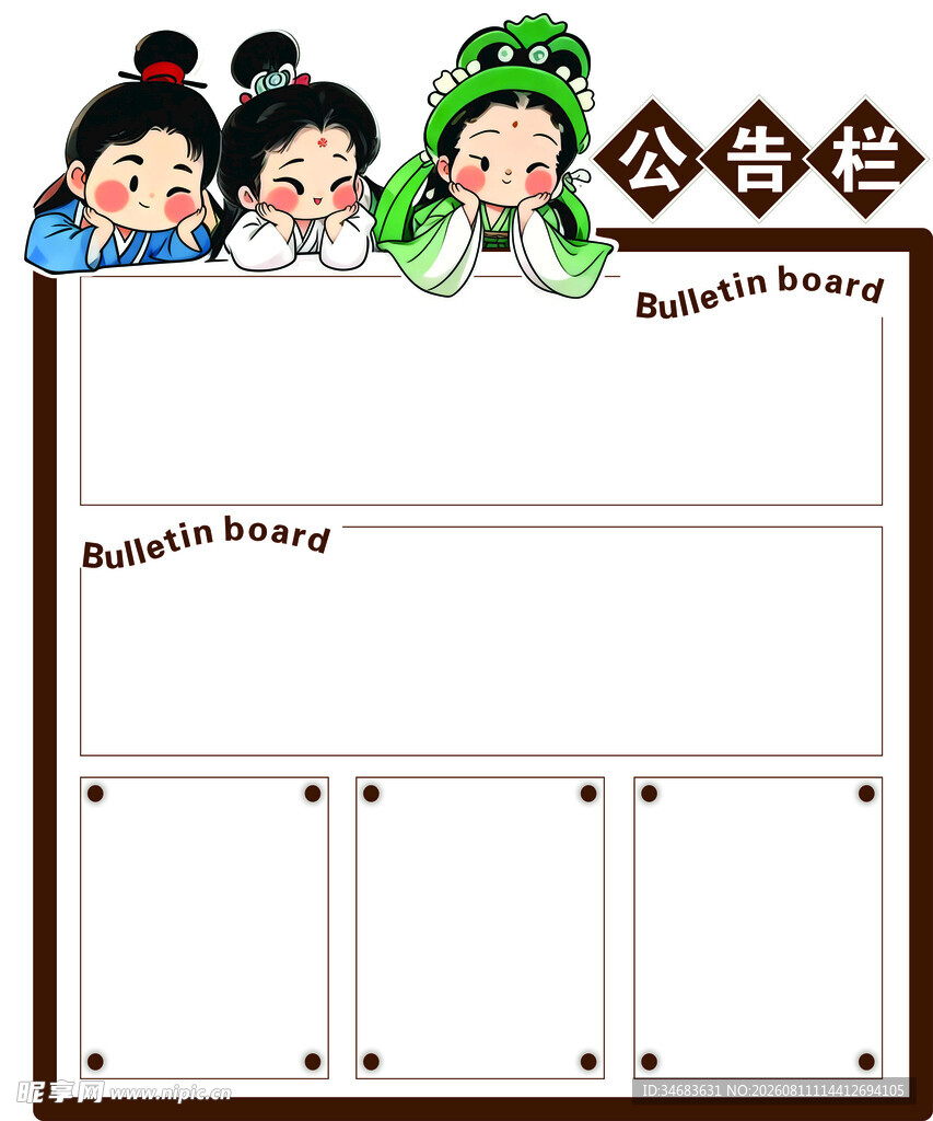 公告栏