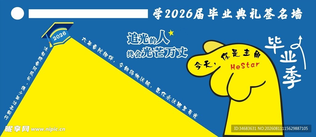 毕业季