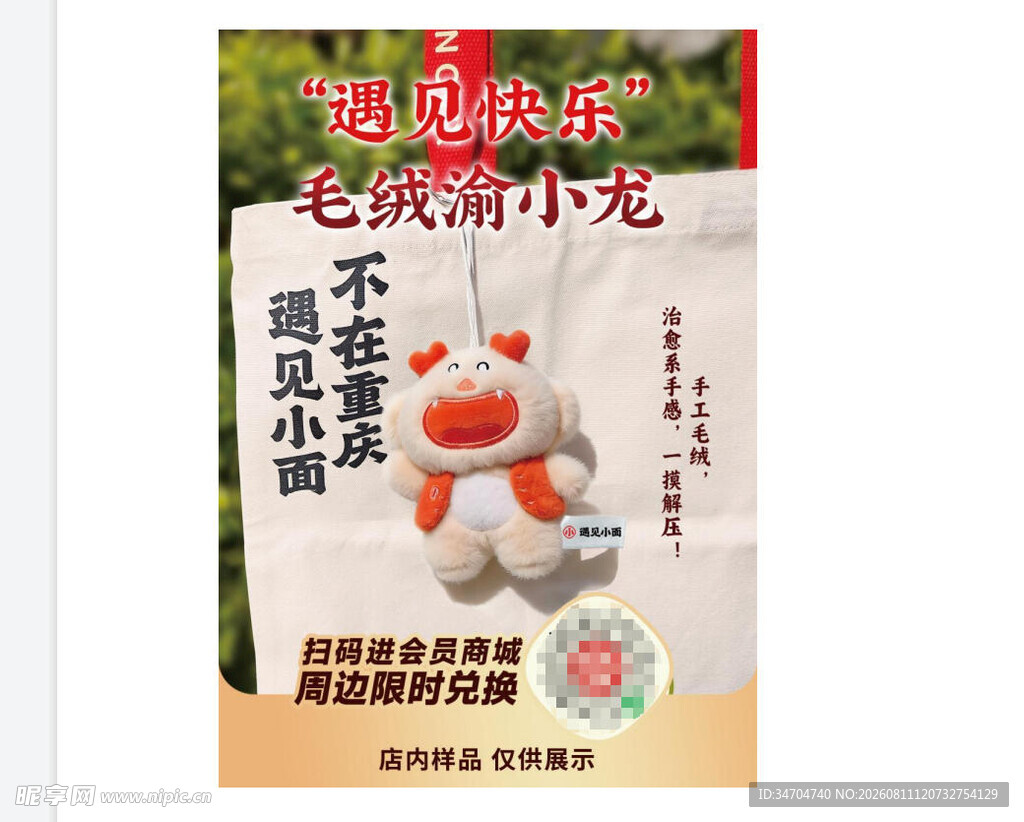 遇见小面 渝小龙 毛绒玩偶