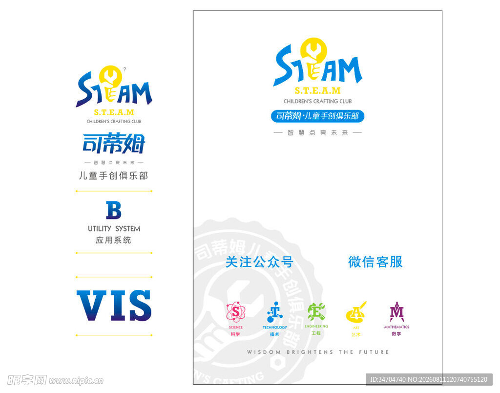 STEAM 司蒂姆 VIS