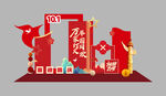 国庆红色美陈