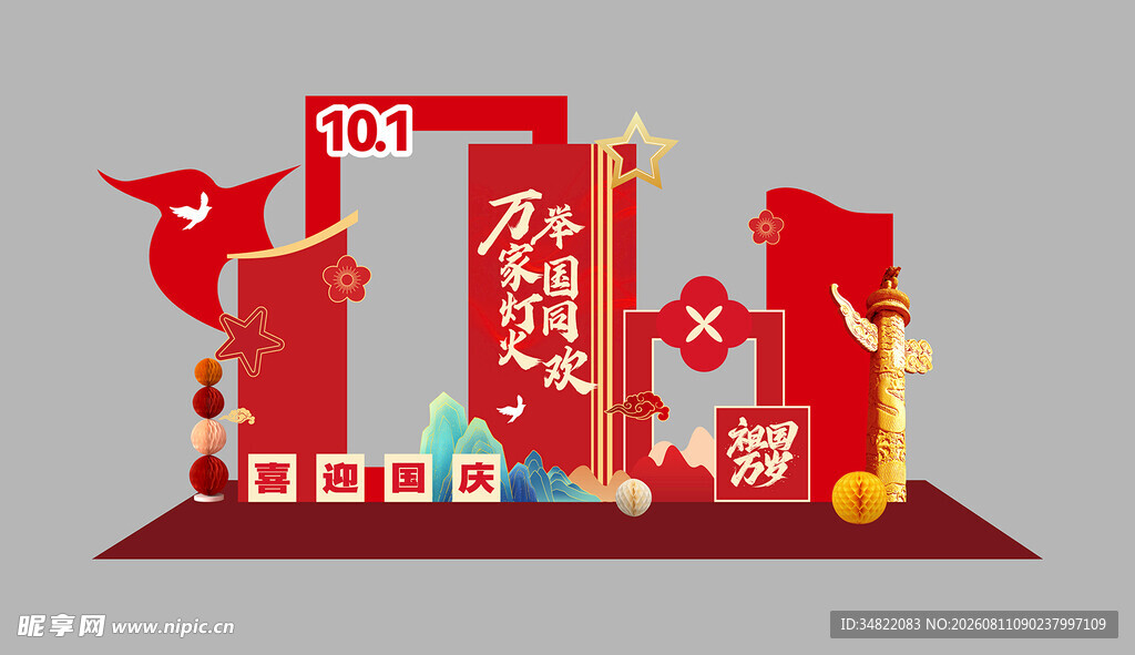 国庆红色美陈