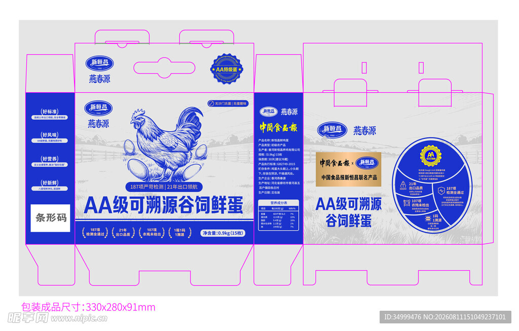 鸡蛋包装盒