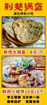 荆楚锅盔