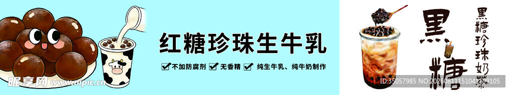 红糖珍珠牛乳饮品展示
