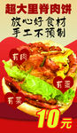 超大里脊饼仅售10元