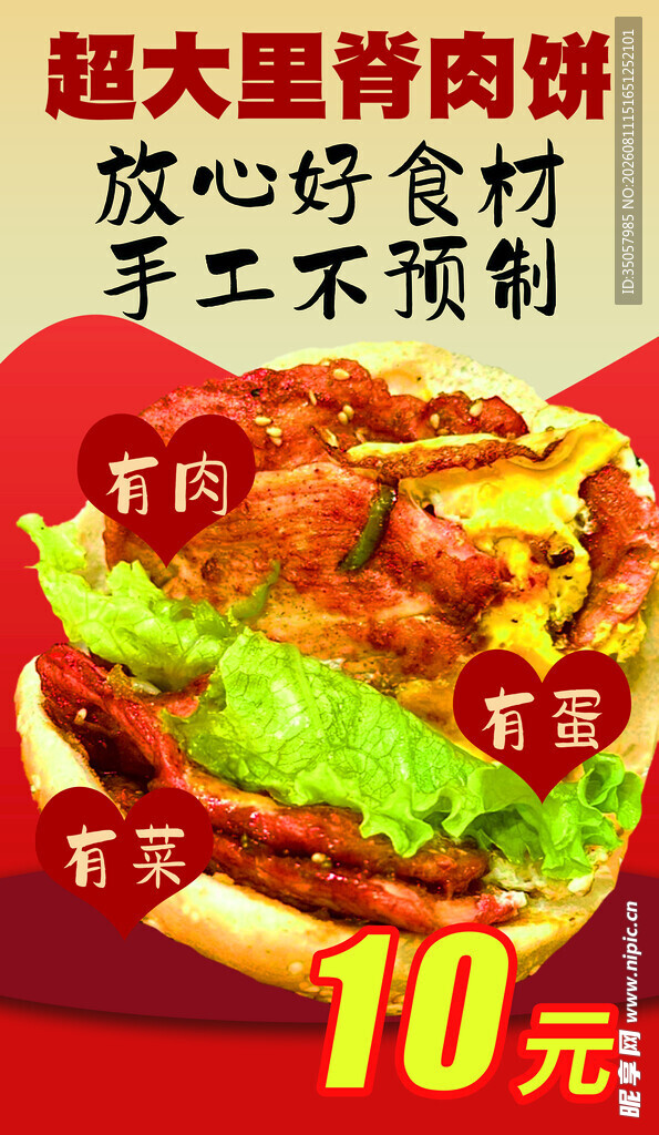 超大里脊饼仅售10元