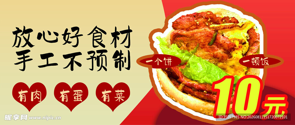 10元暖心食材