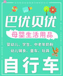 巴优贝优母婴生活用品店