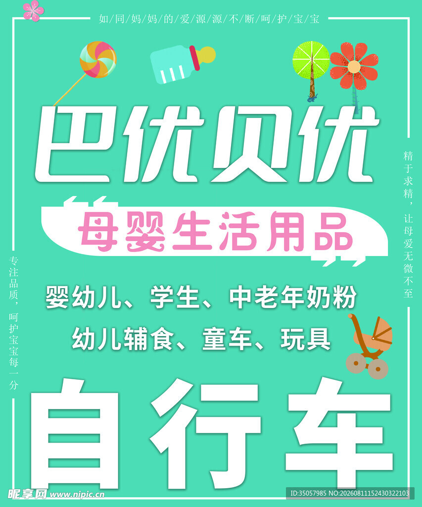 巴优贝优母婴生活用品店