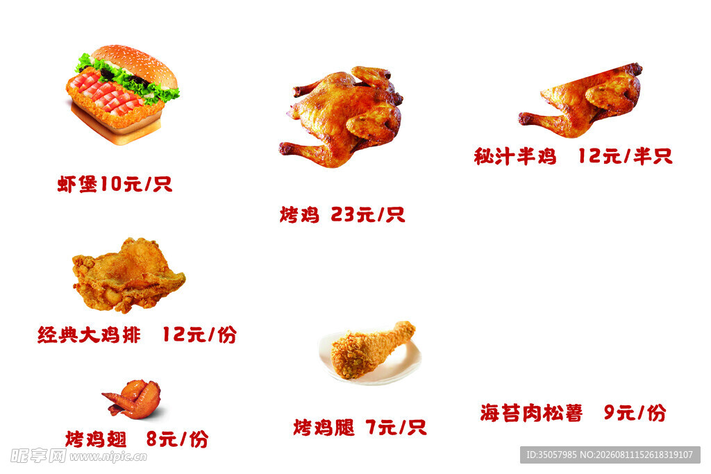美味炸物菜单展示