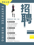 时尚岗位招聘海报
