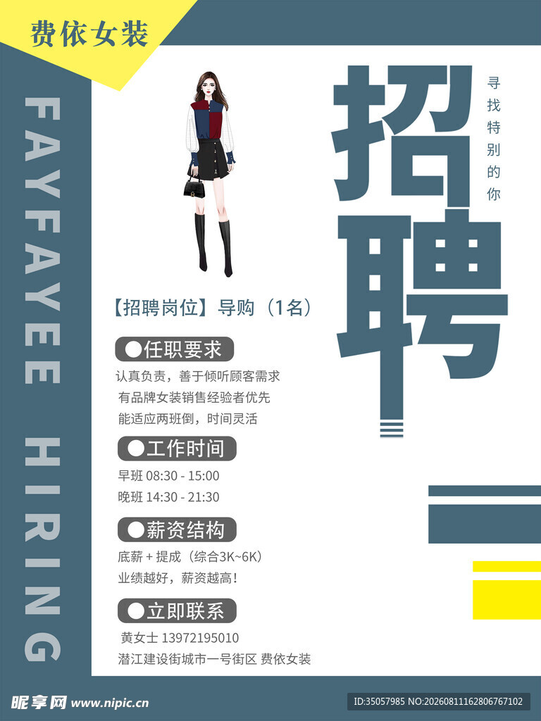 时尚岗位招聘海报