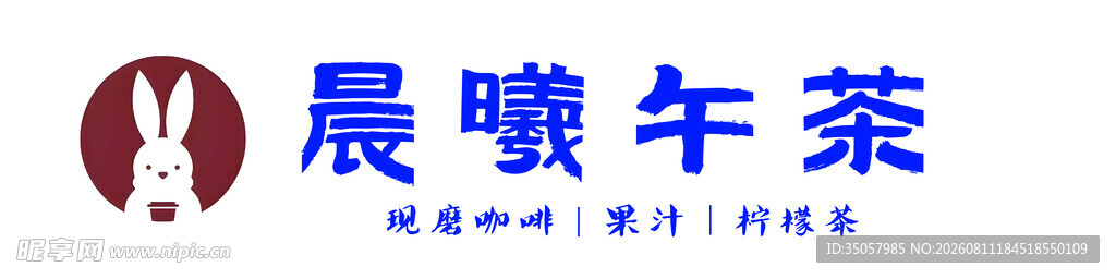 晨曦午茶标志图案