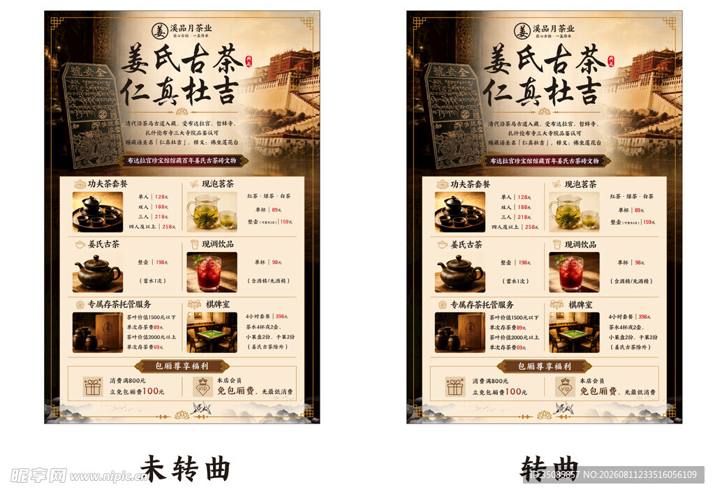 姜氏古茶