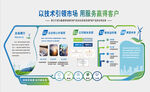 企业简介文化墙 新能源
