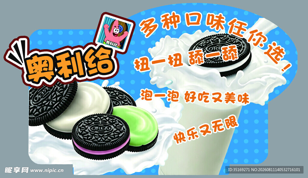 奥利奥创意DIY饼干拼盘