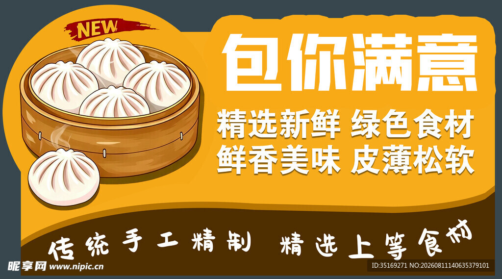 手工鲜包 包你满意