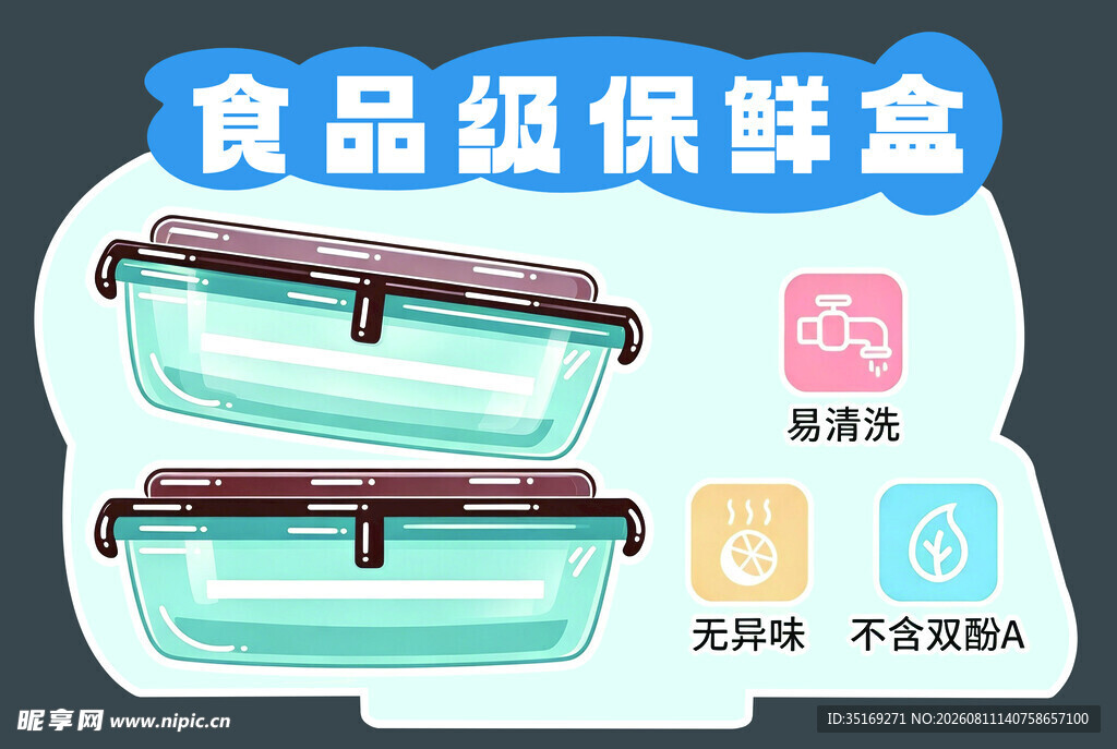 食品级保鲜盒 保鲜新选择