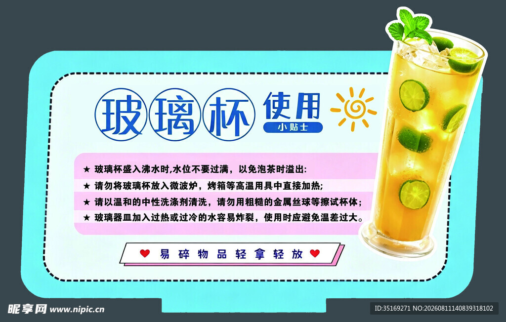 玻璃杯里的清爽饮品