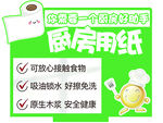 厨房用纸 食品级安全选择