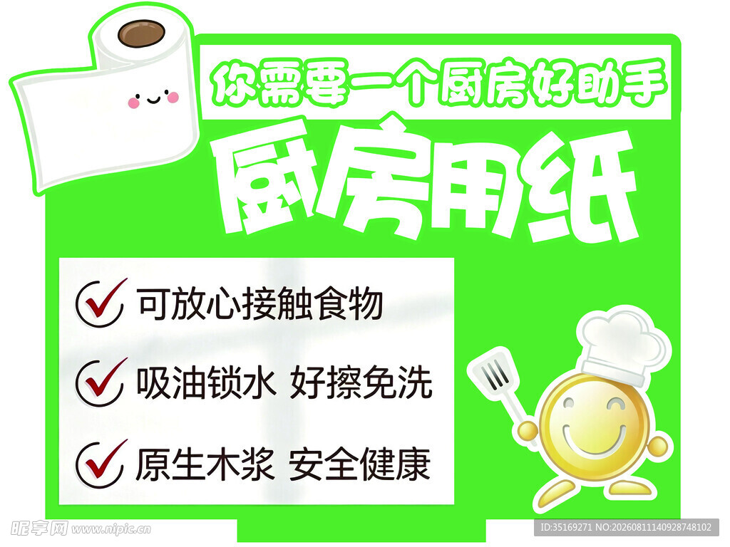 厨房用纸 食品级安全选择