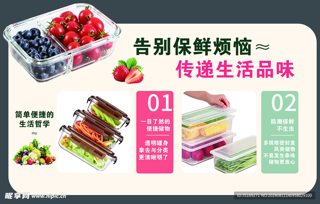 保鲜收纳盒 畅享品质生活
