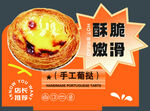 手工葡挞 酥脆嫩滑超美味
