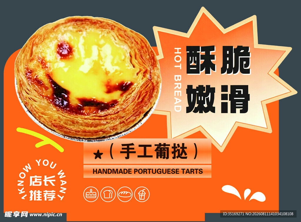 手工葡挞 酥脆嫩滑超美味