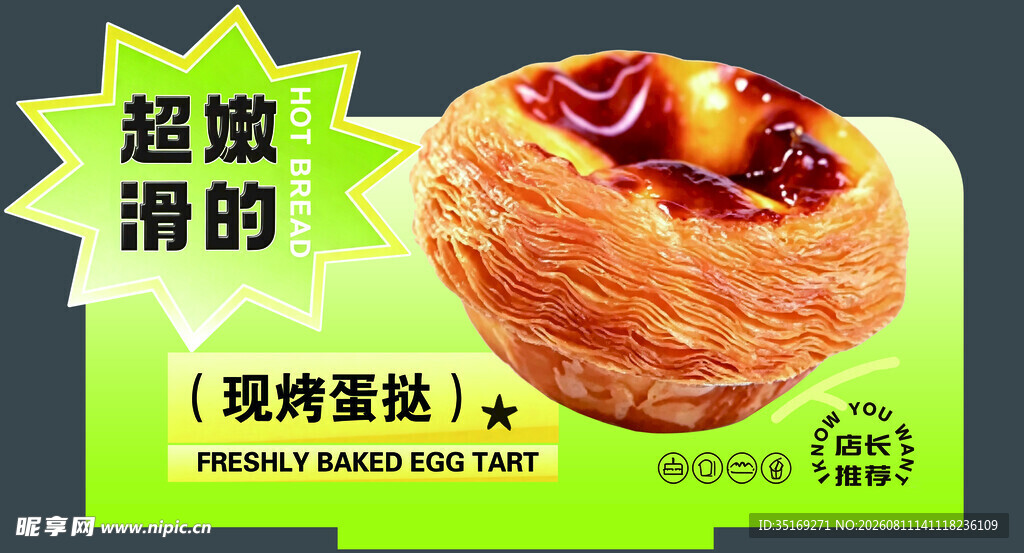 超嫩滑现烤蛋挞