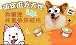 萌宠趣吃天地 畅享欢乐时光