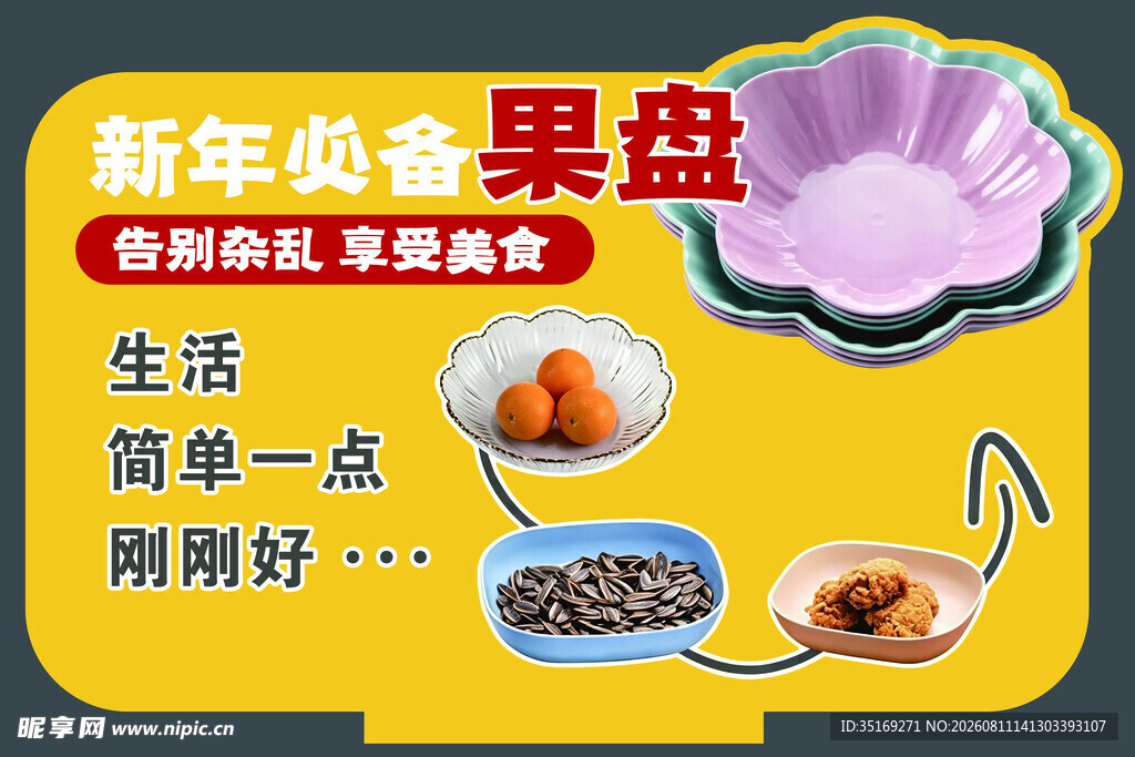 新年必备美味杂锦果盘