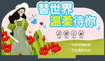替世界温柔待你宣传海报
